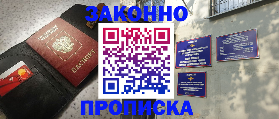 прописка паспорт в Самарской области