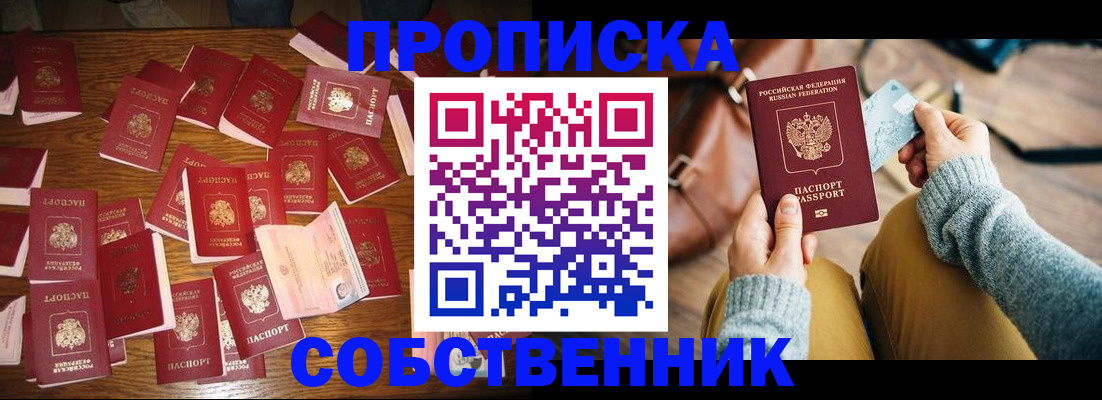 временная регистрация купить в Самарской области